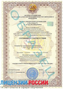 Образец сертификата соответствия Новосибирск Сертификат ISO 13485